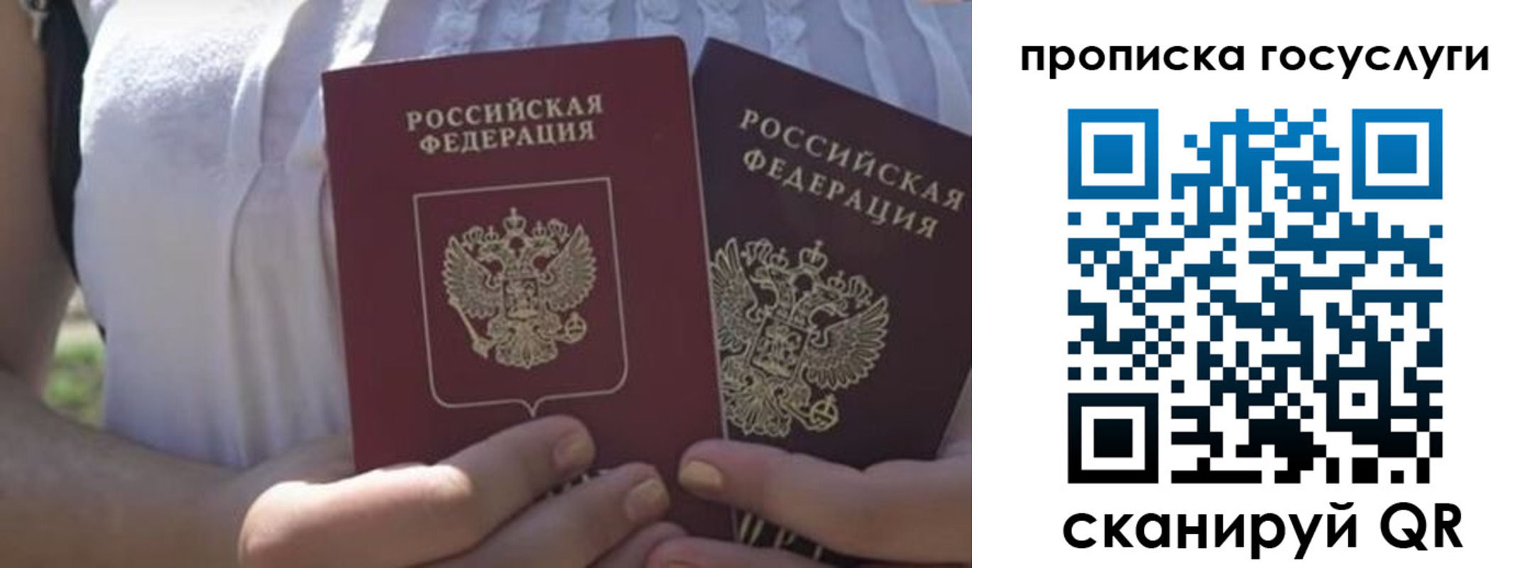 где прописаться в Благовещенске